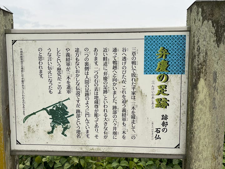 Pictures of warrior monk Benkei's footprint in a stone