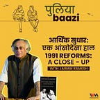 पुलियाबाज़ी Puliyabaazi