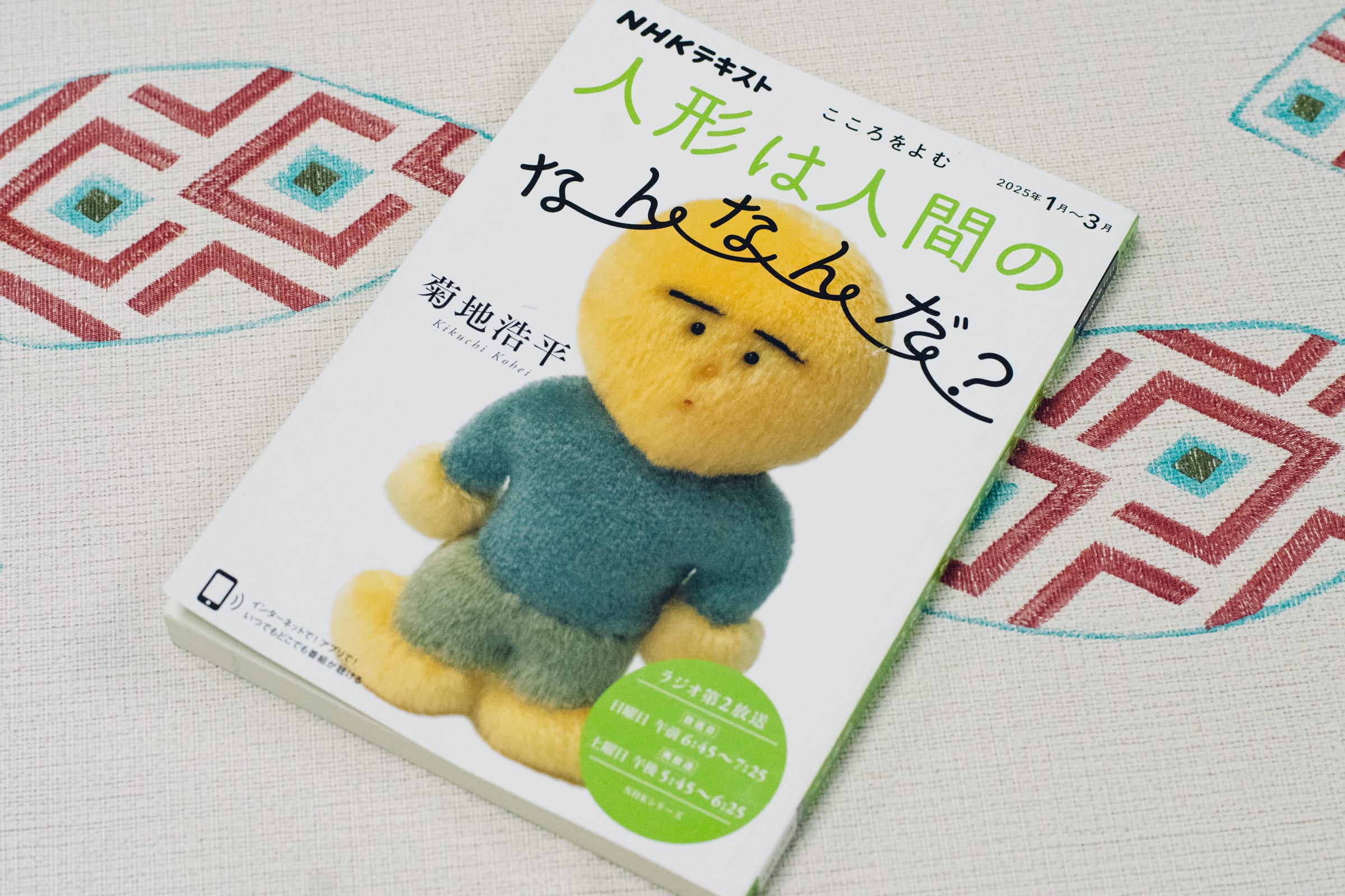 ぬいぐるみは人間のなんなんだ？：愛されるほどに謎めく、ぬいぐるみ