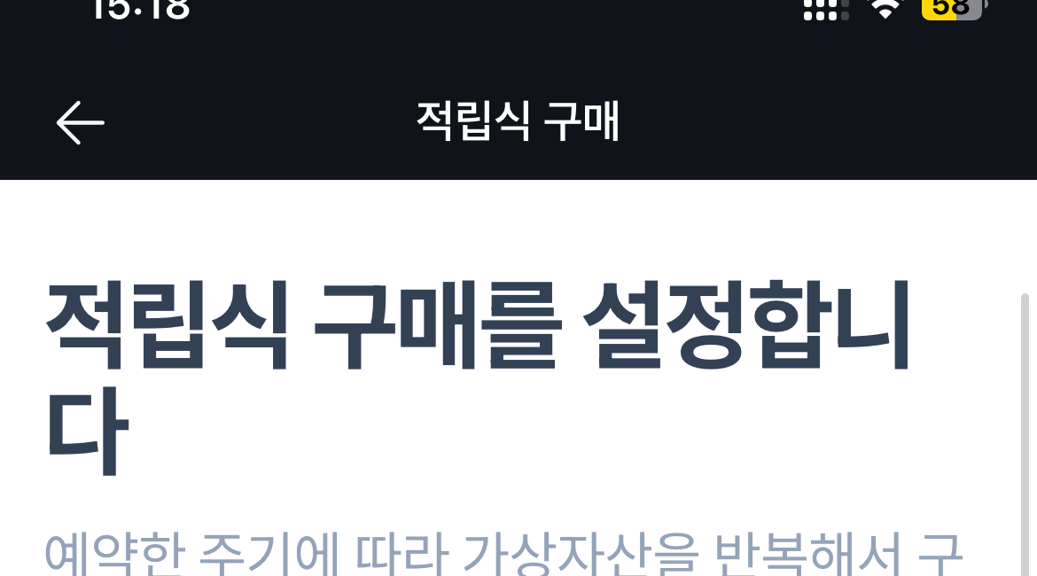 비트코인 적립식 매수 하는 방법