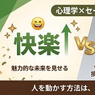 【禁断のテクニック】文章で人を動かす方法は、2つだけ!!