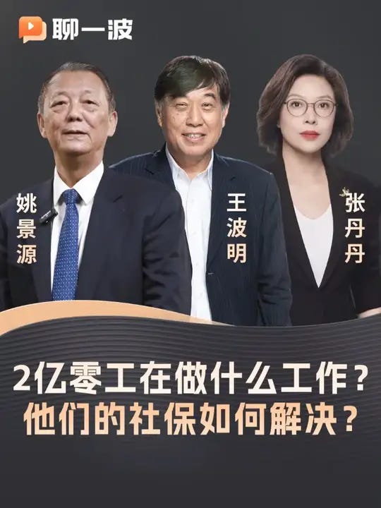 北大张丹丹:2亿零工在做什么工作?他们的社保如何解决? 北大张丹丹:2亿零工在做什么工作?他们的社保如何解决?