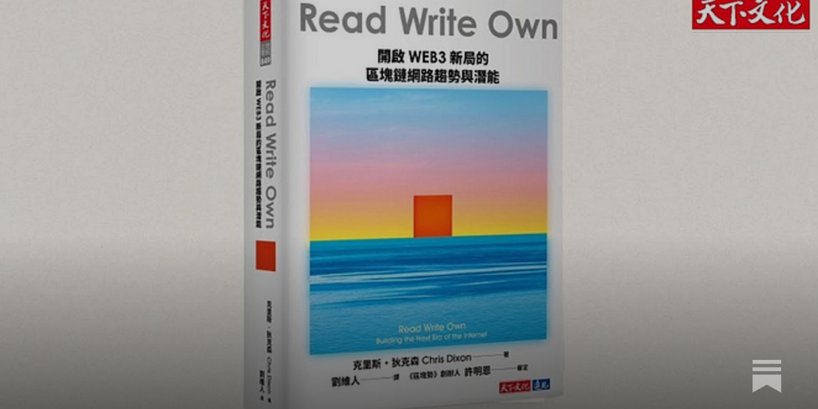 Read Write Own around the world - cdixon