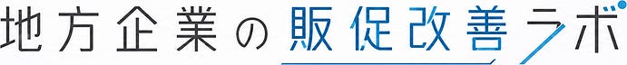 みかねこの販促改善ラボ