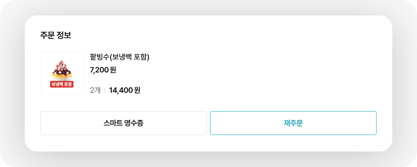 롯데리아 잇츠(EATZ) 팥빙수(보냉백 포함) 2개 배달 주문 14,400원