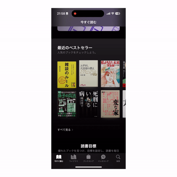Apple Bookのモーダル遷移