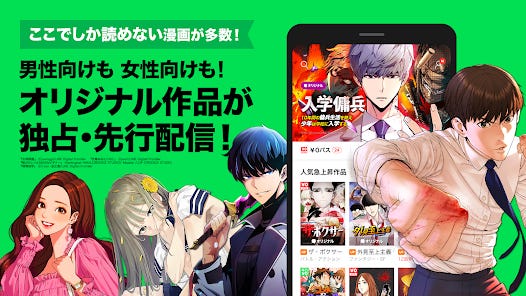 LINEマンガ - Apps on Google Play LINEマンガ - Apps on Google Play