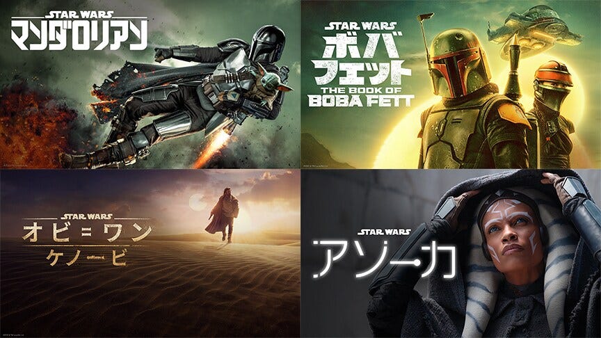 スター・ウォーズドラマ特集！配信中・配信予定の新作ラインナップ｜Disney+（ディズニープラス）公式