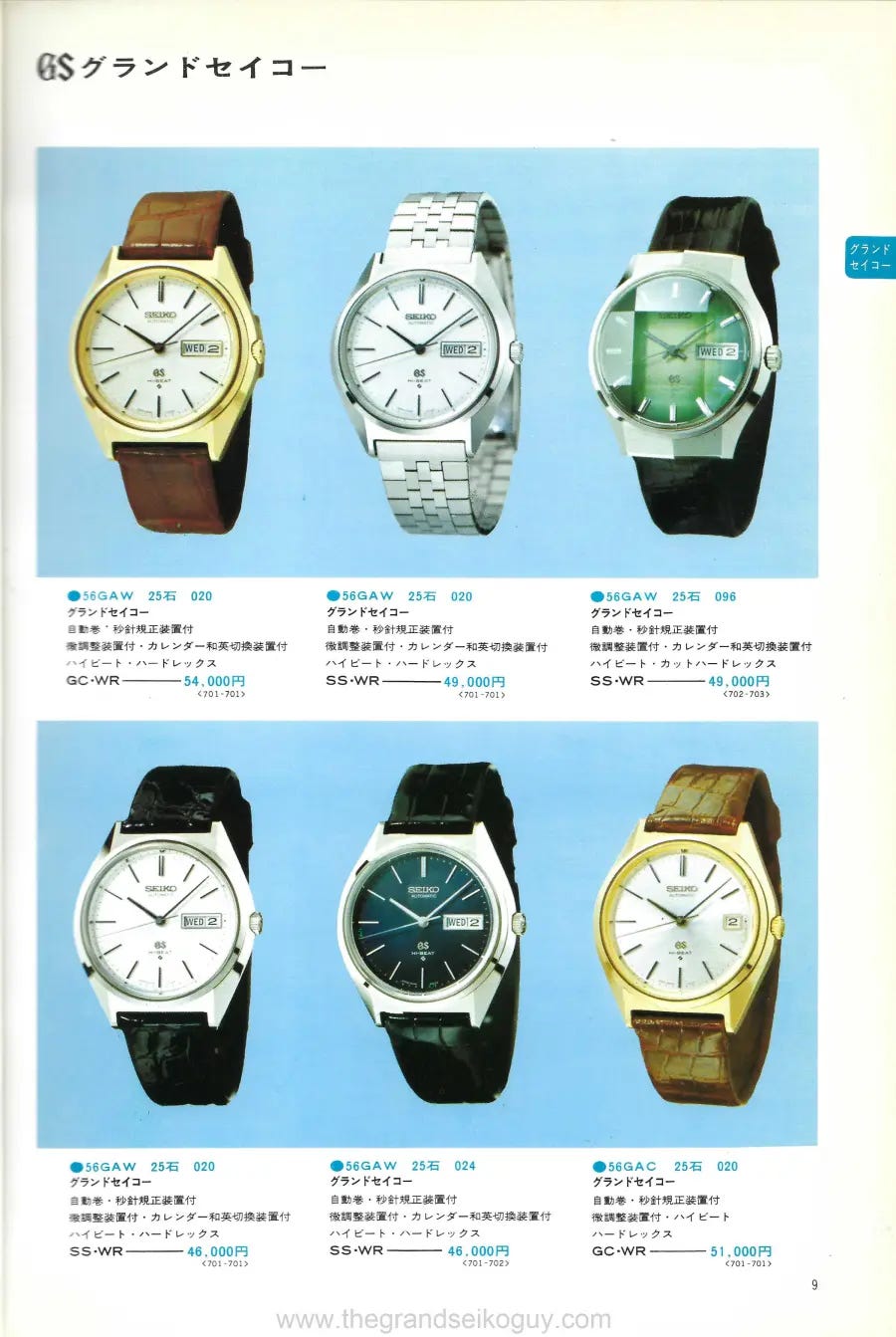 SEIKOクロックカタログ 1973 Vol.2 昭和レトロ セイコー 時計資料 The Seiko 1973 Catalogue Volume 2 - the Grand Seiko guy