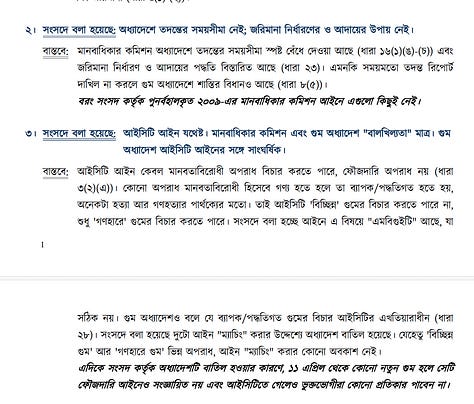 সদ্যবিদায়ী জাতীয় মানবধিকার কমিশনের কমিশনারদের খোলা চিঠি। 