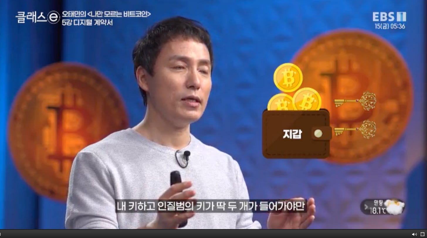 EBS 오태민 작가님의 <나만 모르는 비트코인> 5강 노트필기 - by Billy Jo - 빌리조의 생각