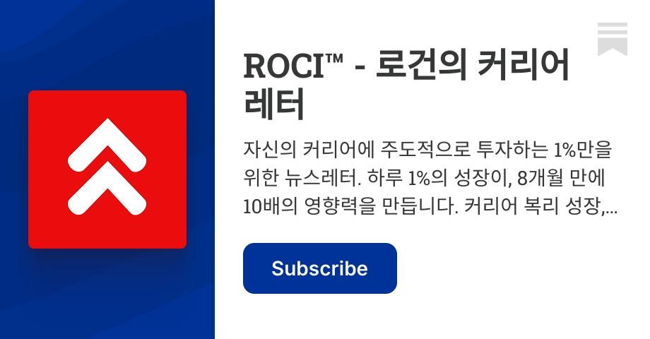 ROCI™ - 로건의 커리어 레터 | Logan Yoon | Substack