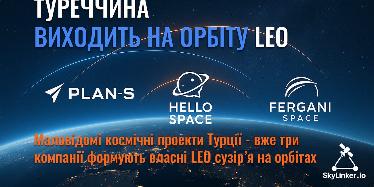 Туреччина виходить на орбіту LEO