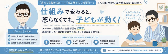 ピートン|ウチで子育て実験中
