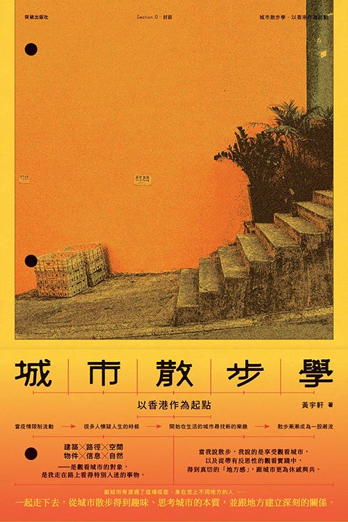 基道BOOKFINDER - 城市散步學:以香港作為起點 基道BOOKFINDER - 城市散步學:以香港作為起點