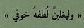 غَـلا