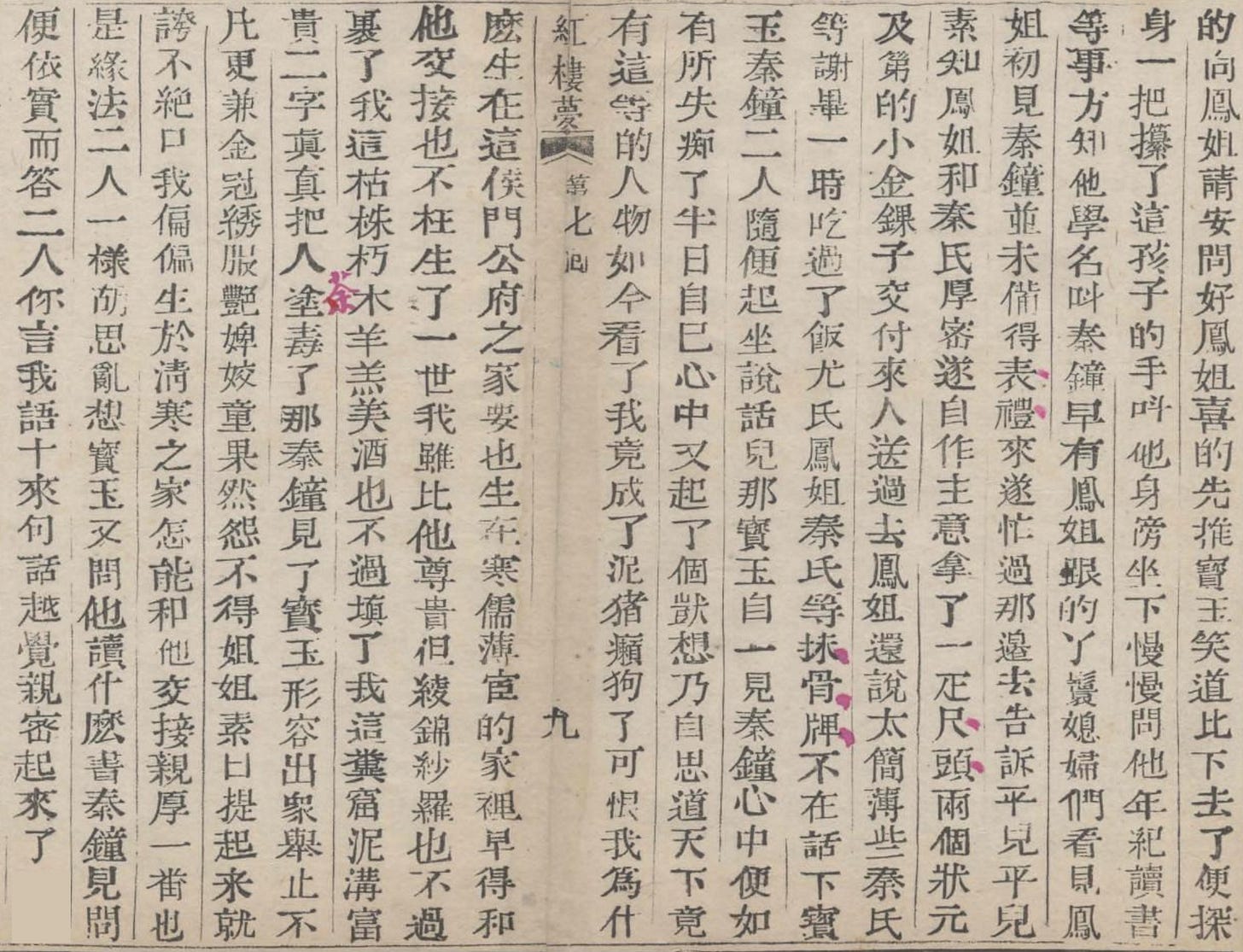 Dream of the Red Chamber 紅樓夢 Dream of the Red Chamber 紅樓夢