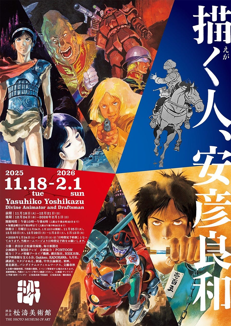 渋谷区立松濤美術館「描く人、安彦良和」展、11月18日より開催! | GUNDAM Official Website 渋谷区立松濤美術館「描く人、安彦良和」展、11月18日より開催! | GUNDAM Official Website