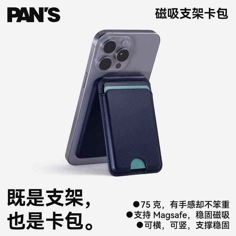 影视飓风PAN'S磁吸卡包MagSafe固定证件收纳手机支架卡套无极