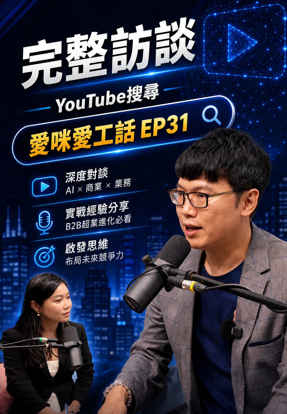 Hank Wu 吳承漢｜前 IBM 超業、《B2B 超業進化》作者