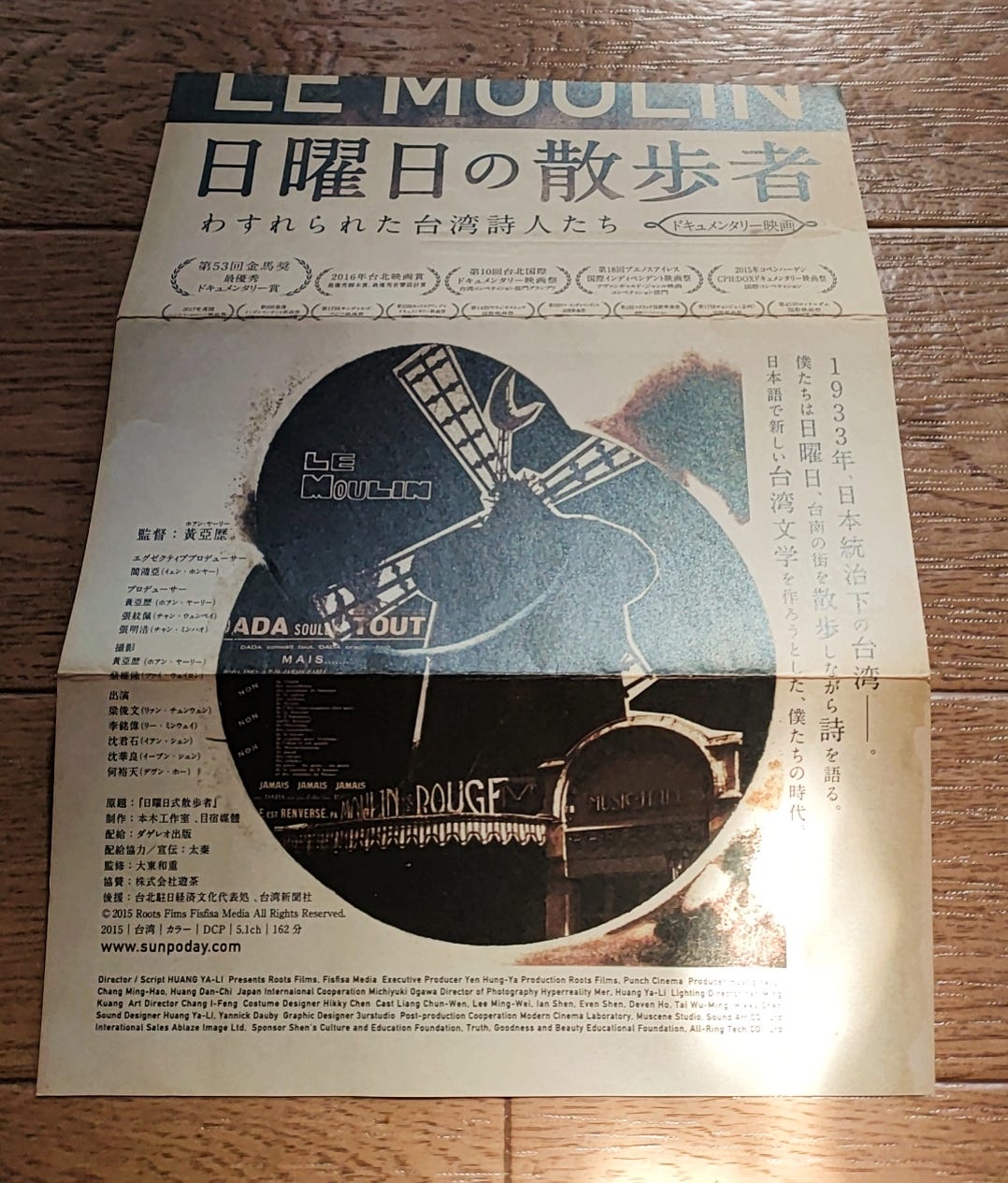 2017年觀賞電影《日曜日の散歩者(日曜日散步者)》時保留至今的電影傳單。 2017年觀賞電影《日曜日の散歩者(日曜日散步者)》時保留至今的電影傳單。
