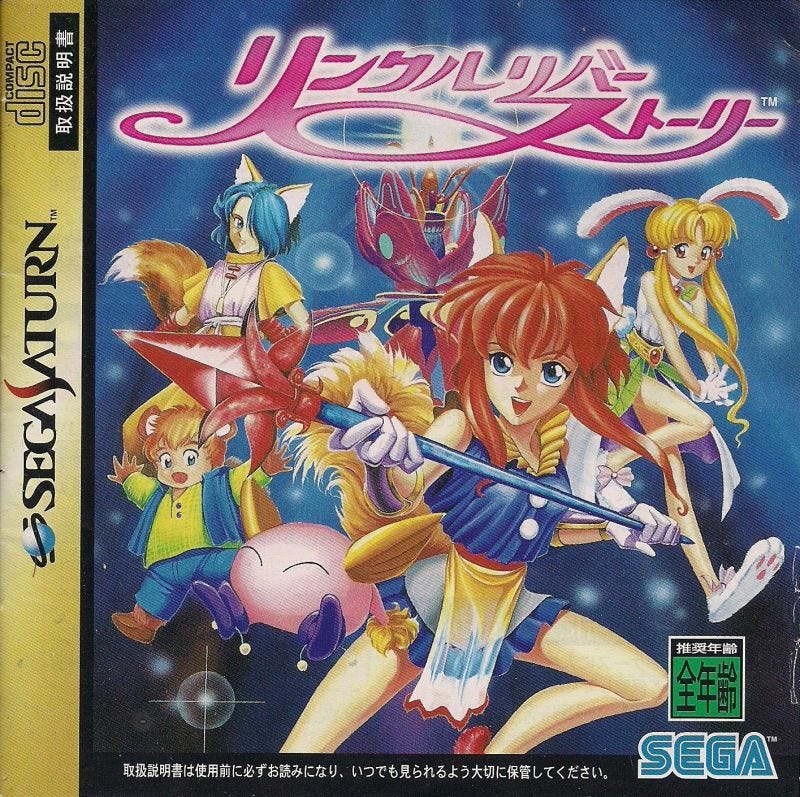 The box art for Linkle Liver Story, nearly all of which is written in Japanese