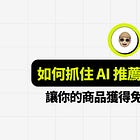 2026年跨境電商新玩法: 讓AI幫你賣產品!
