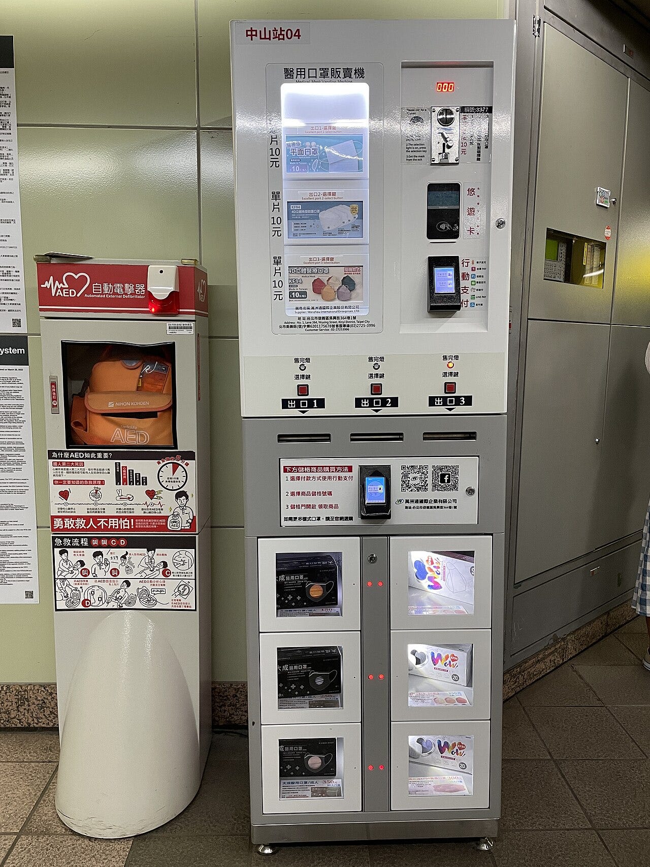 台北捷運站口罩販賣機|來源:ThomasYehYeh / Wikimedia Commons(CC BY-SA 4.0) 台北捷運站口罩販賣機|來源:ThomasYehYeh / Wikimedia Commons(CC BY-SA 4.0)