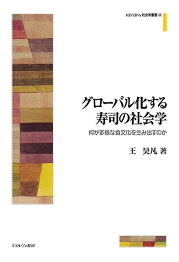 2023年刊】人文・社会科学の博論書籍化リスト──デサイロが注目する17