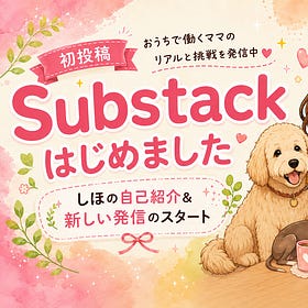 【初投稿】はじめまして！しほです^^