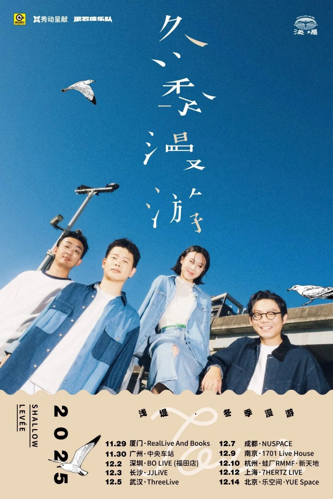 Upee 专访 浅堤 | 以最本质的方式呈现我们的音乐 - UPEE REVIEW