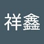 Hsin's avatar