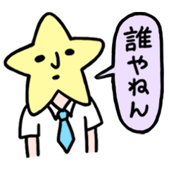 楽しくボケ&ツッコミしよう！ - LINE スタンプ | LINE STORE