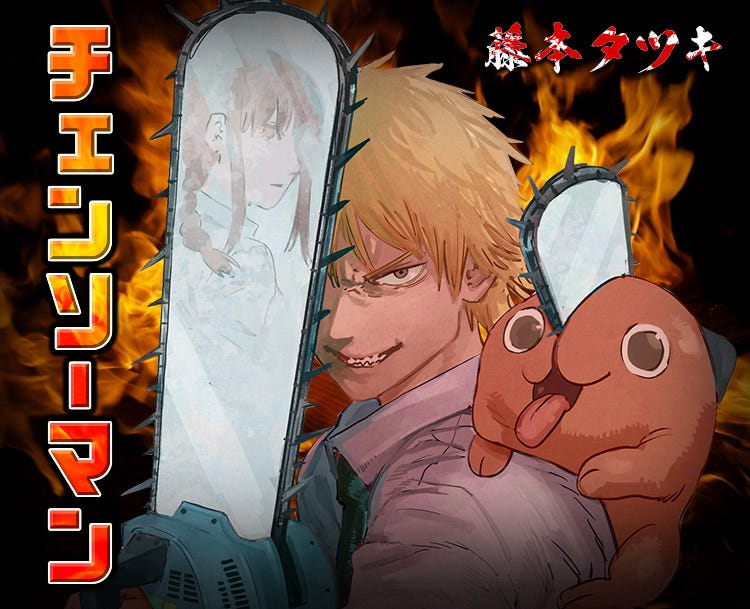 チェンソーマン チェンソーマン