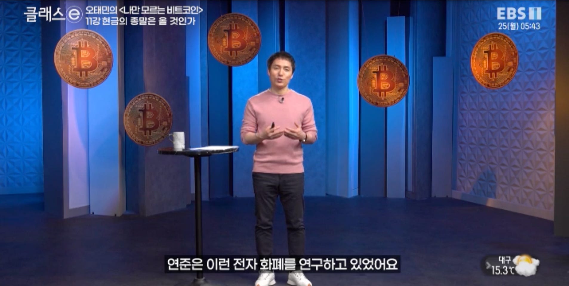 EBS 오태민 작가님의 <나만 모르는 비트코인> 11강 노트필기 - by Billy Jo - 빌리조의 생각