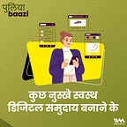 पुलियाबाज़ी Puliyabaazi