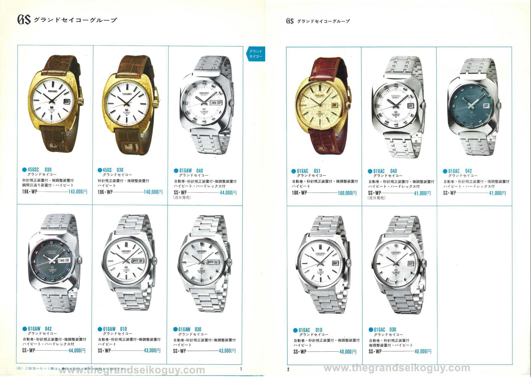 The Seiko 1969 Number 2 Catalogue Supplement
