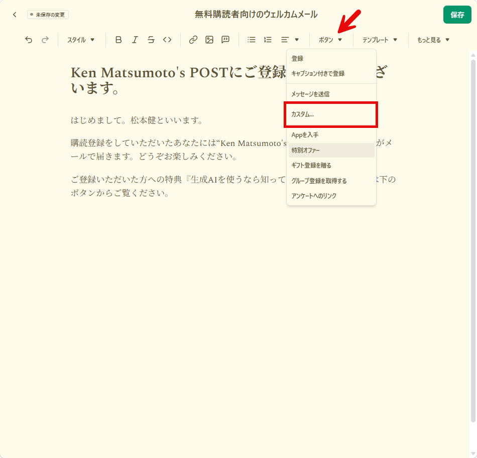 ボタンを設定