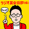 ラジオ英会話部（仮）の部室