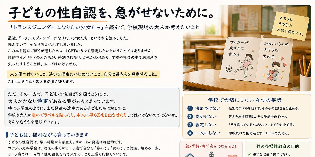 子どもの性自認を急がせないために。