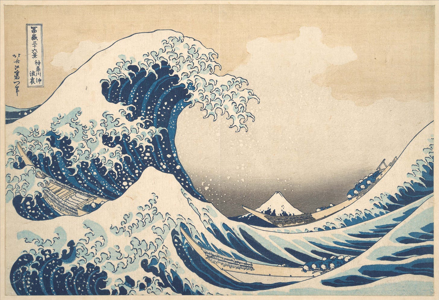 《神奈川沖浪裏》早期印本｜來源：大都會藝術博物館（公有領域）