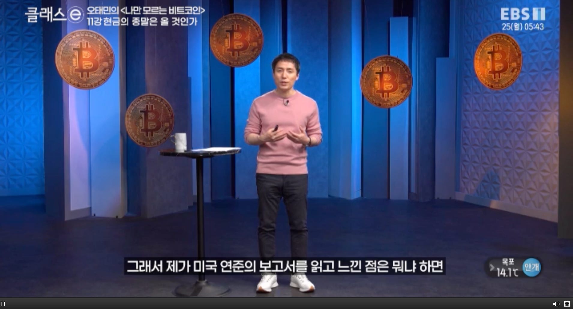 EBS 오태민 작가님의 <나만 모르는 비트코인> 11강 노트필기 - by Billy Jo - 빌리조의 생각