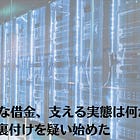 7月24日（金）AI特需の記録的な借金、支える実態は何か