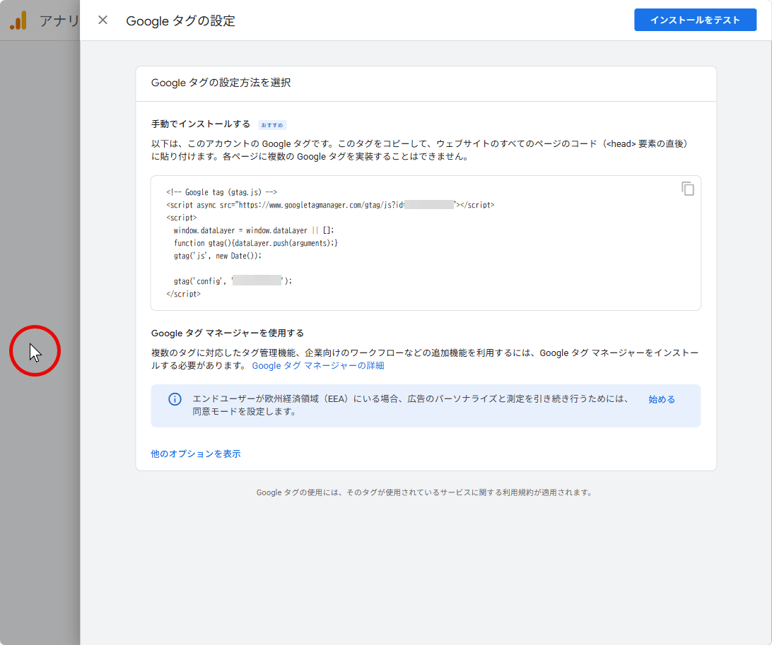 Googleタグの設定