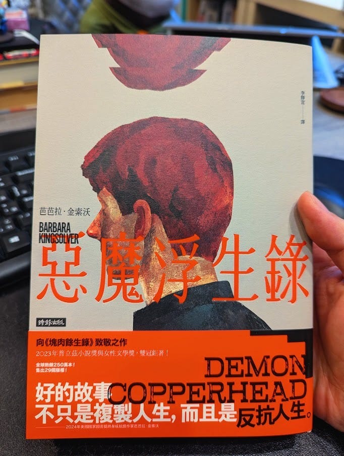 Books｜2023 年普立茲獎小說：芭芭拉・金索沃《惡魔浮生錄》 - 灰鷹巢城