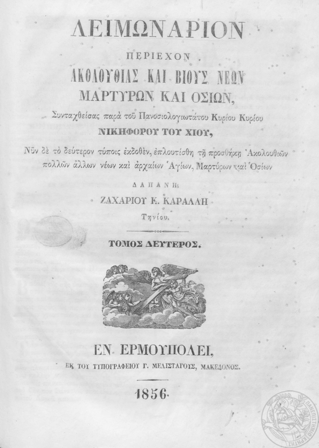 Ἀνέμη | The Digital Library of Modern Greek Studies | The University of Crete Library