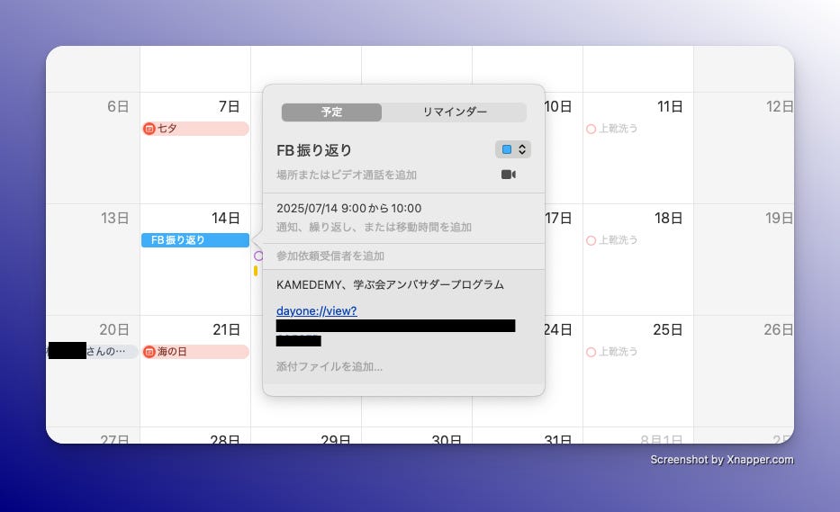 例)DayOneとカレンダーAppで、フィードバック分析を準備する - by