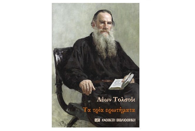 Λέων Τολστόϊ | Τὰ τρία ἐρωτήματα | Ἐκδόσεις τῆς Ἀνοικτῆς Βιβλιοθήκης