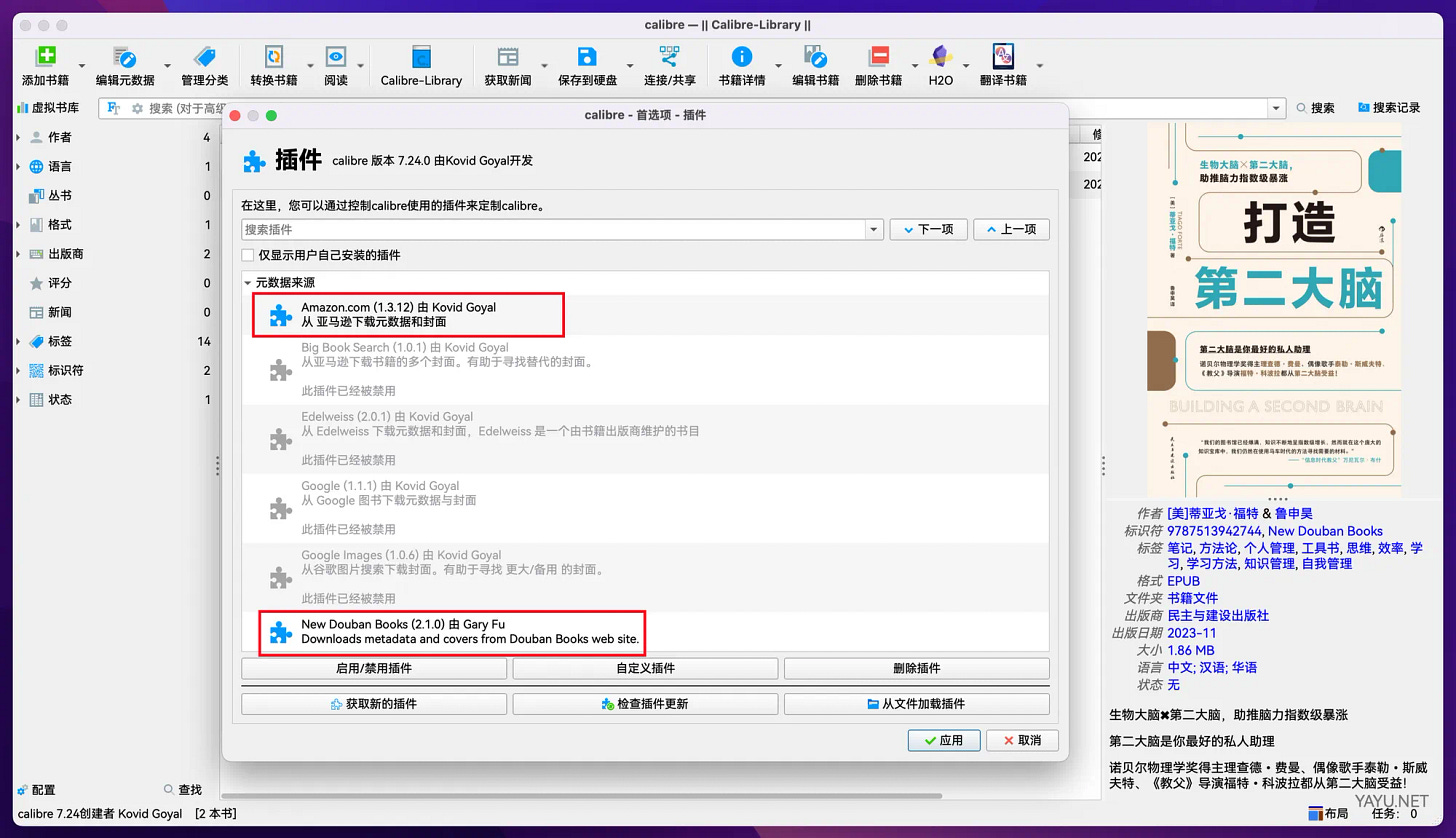 Calibre 推荐配置与插件-雅余
