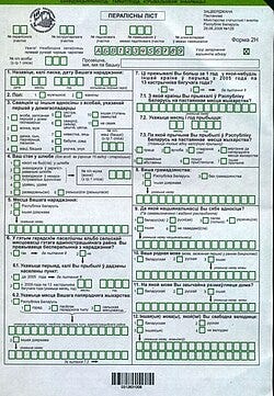 File:Belarus Census 2009 list 1 Belarusian.jpg File:Belarus Census 2009 list 1 Belarusian.jpg